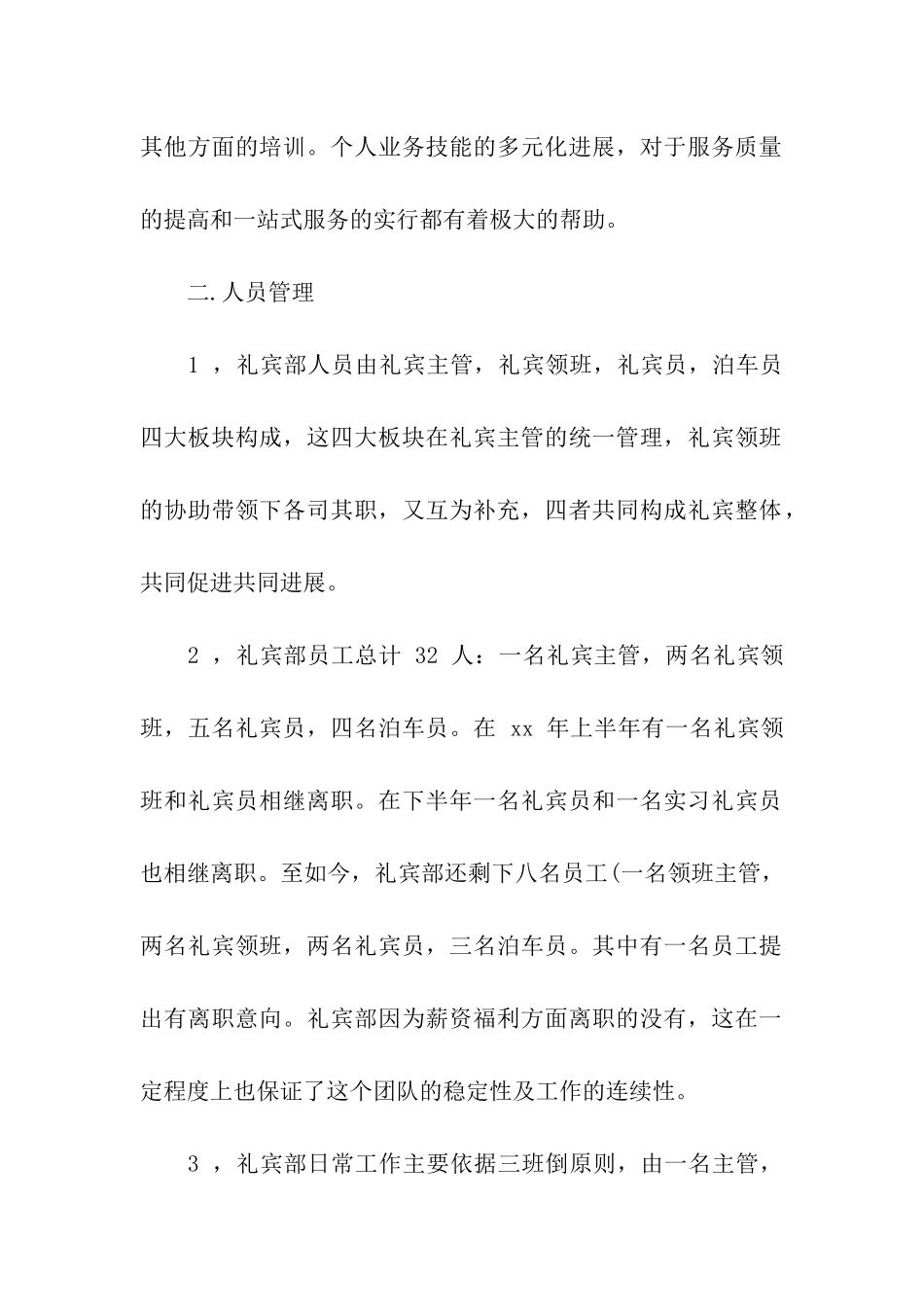 酒店部门年度个人总结_第2页