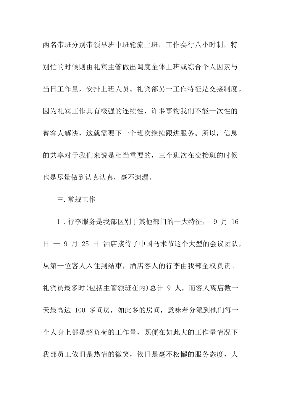 酒店部门年度个人总结_第3页