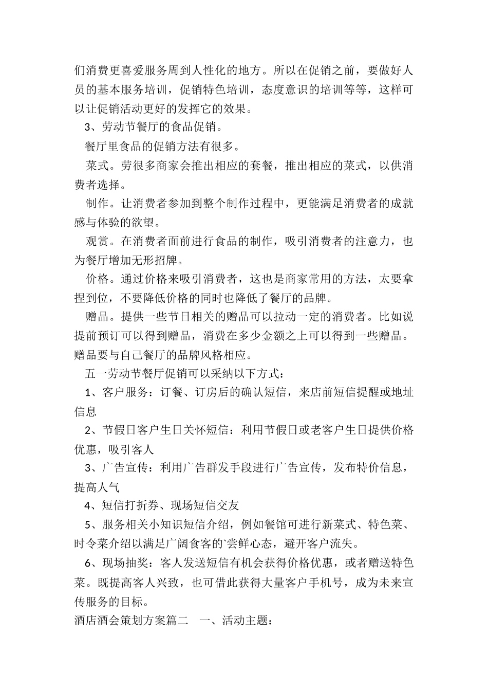 酒店酒会策划方案_第2页