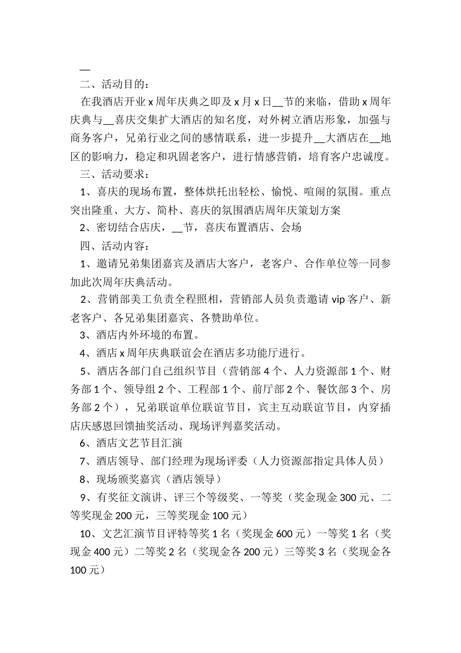 酒店酒会策划方案_第3页