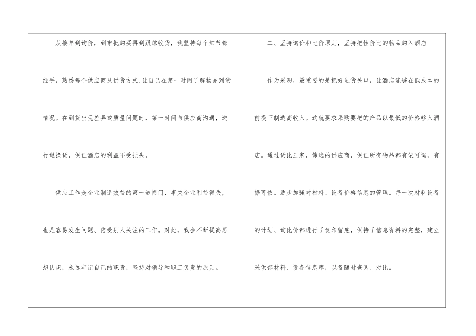 酒店采购员个人年终总结(精选7篇)_第2页
