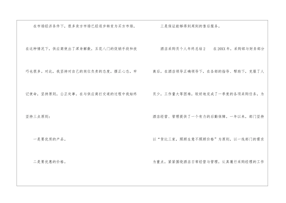 酒店采购员个人年终总结(精选7篇)_第3页