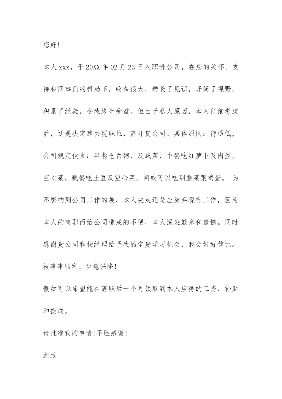 酒店迎宾员辞职报告的-_第2页