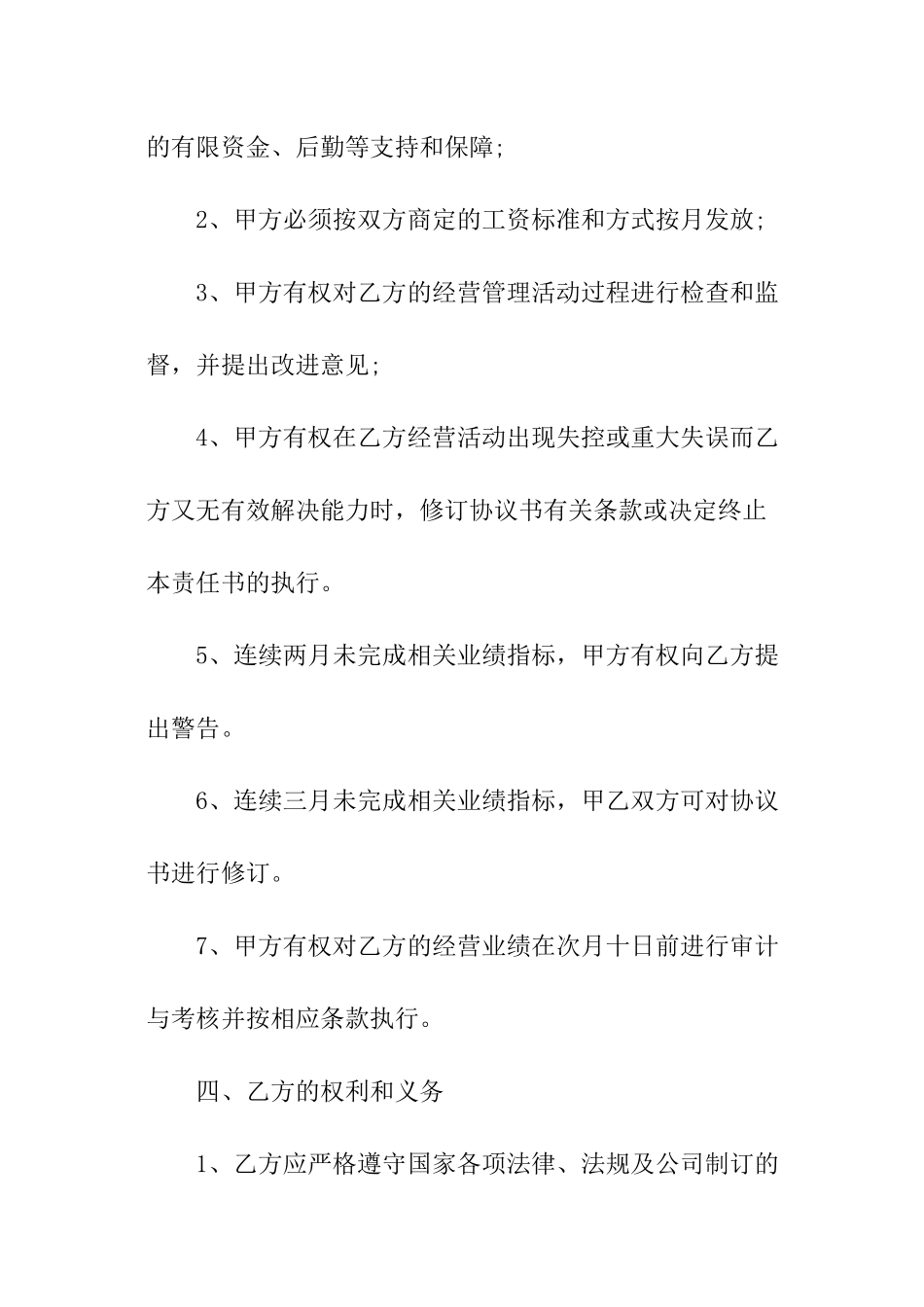 酒店部门经营目标责任书_第2页