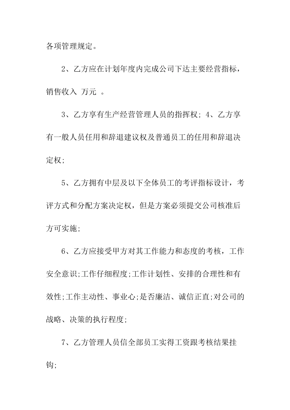 酒店部门经营目标责任书_第3页