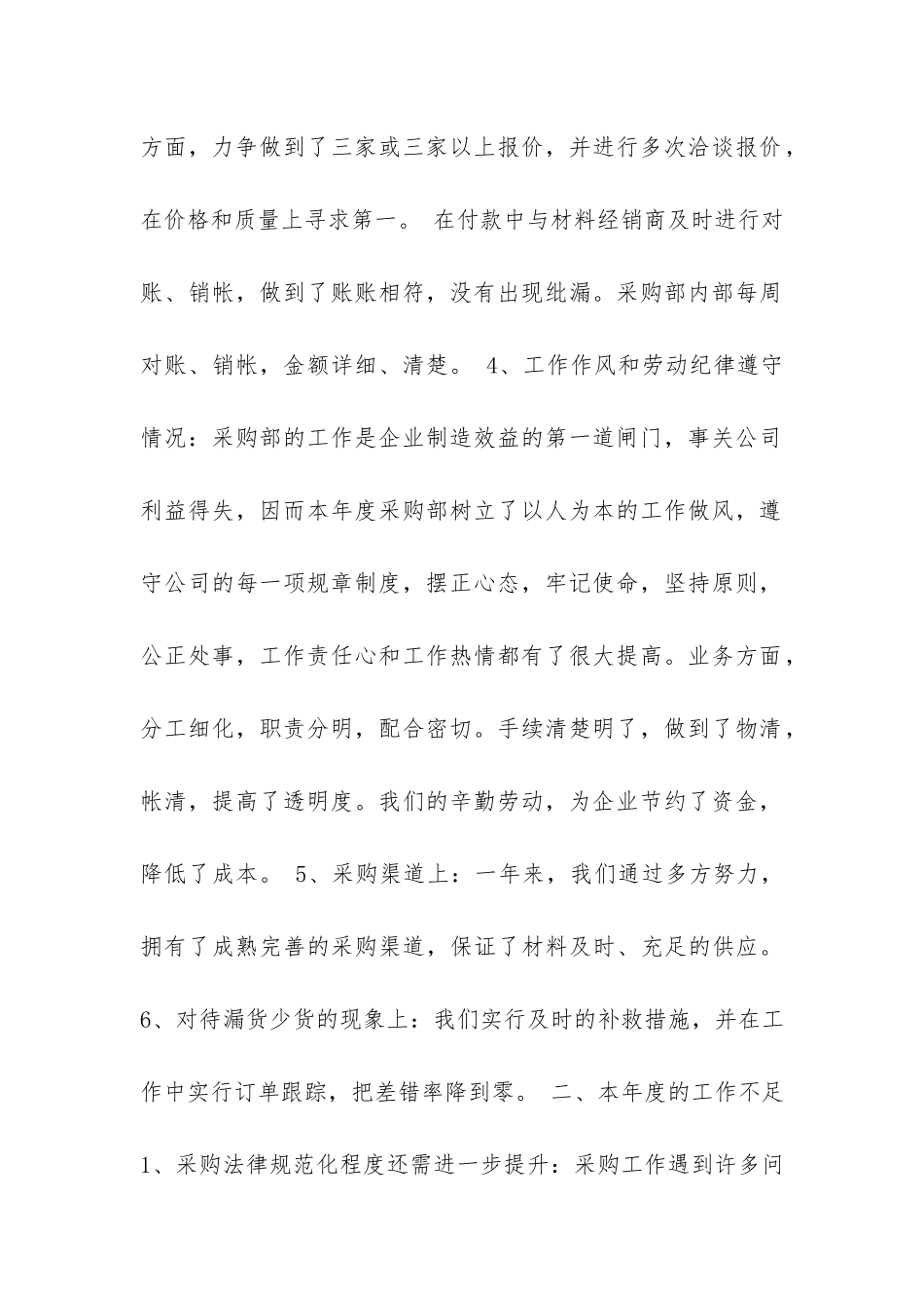 酒店采购工作总结(实用5篇)_第2页