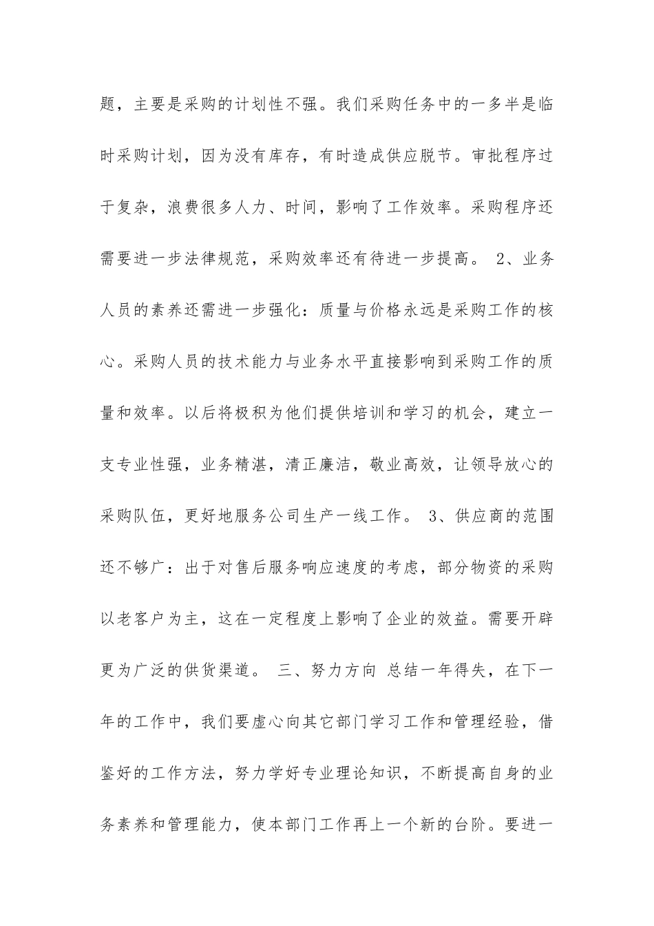 酒店采购工作总结(实用5篇)_第3页