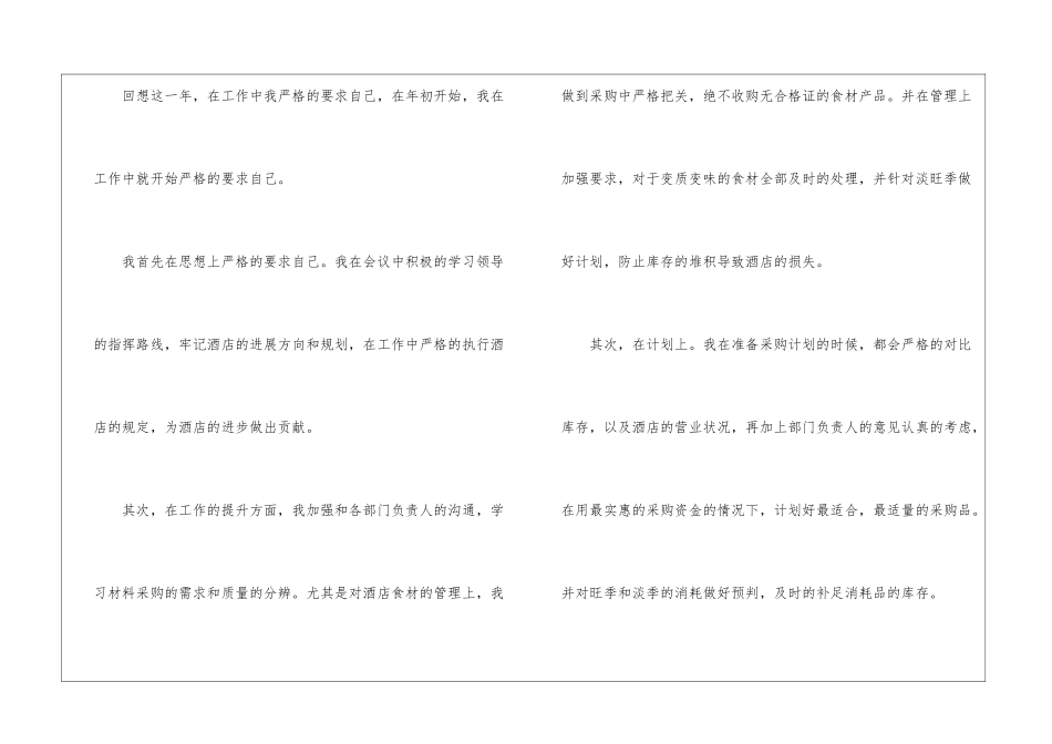 酒店采购员个人年终总结_第2页