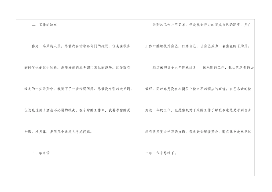 酒店采购员个人年终总结_第3页