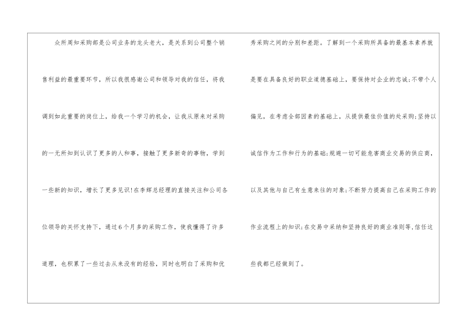 酒店采购员实习报告_第2页