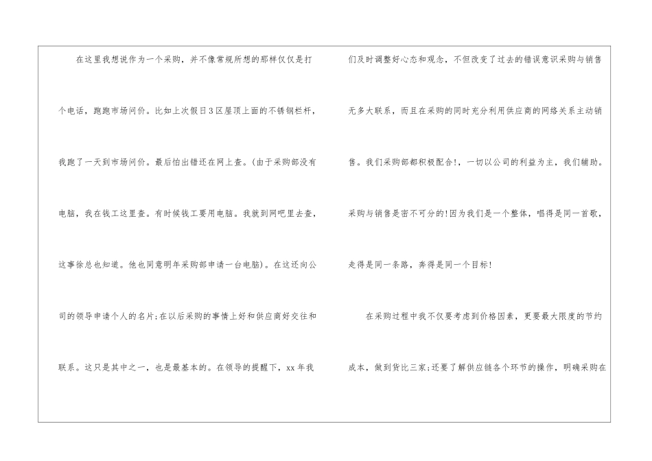 酒店采购员实习报告_第3页