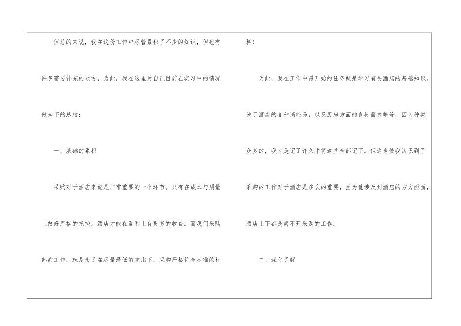 酒店采购员工作总结_第2页