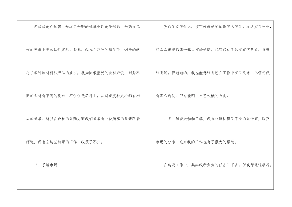 酒店采购员工作总结_第3页