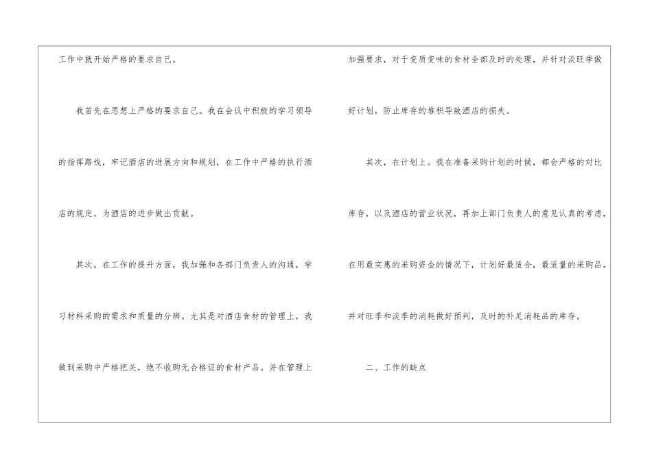 酒店采购员工作总结12篇_第2页