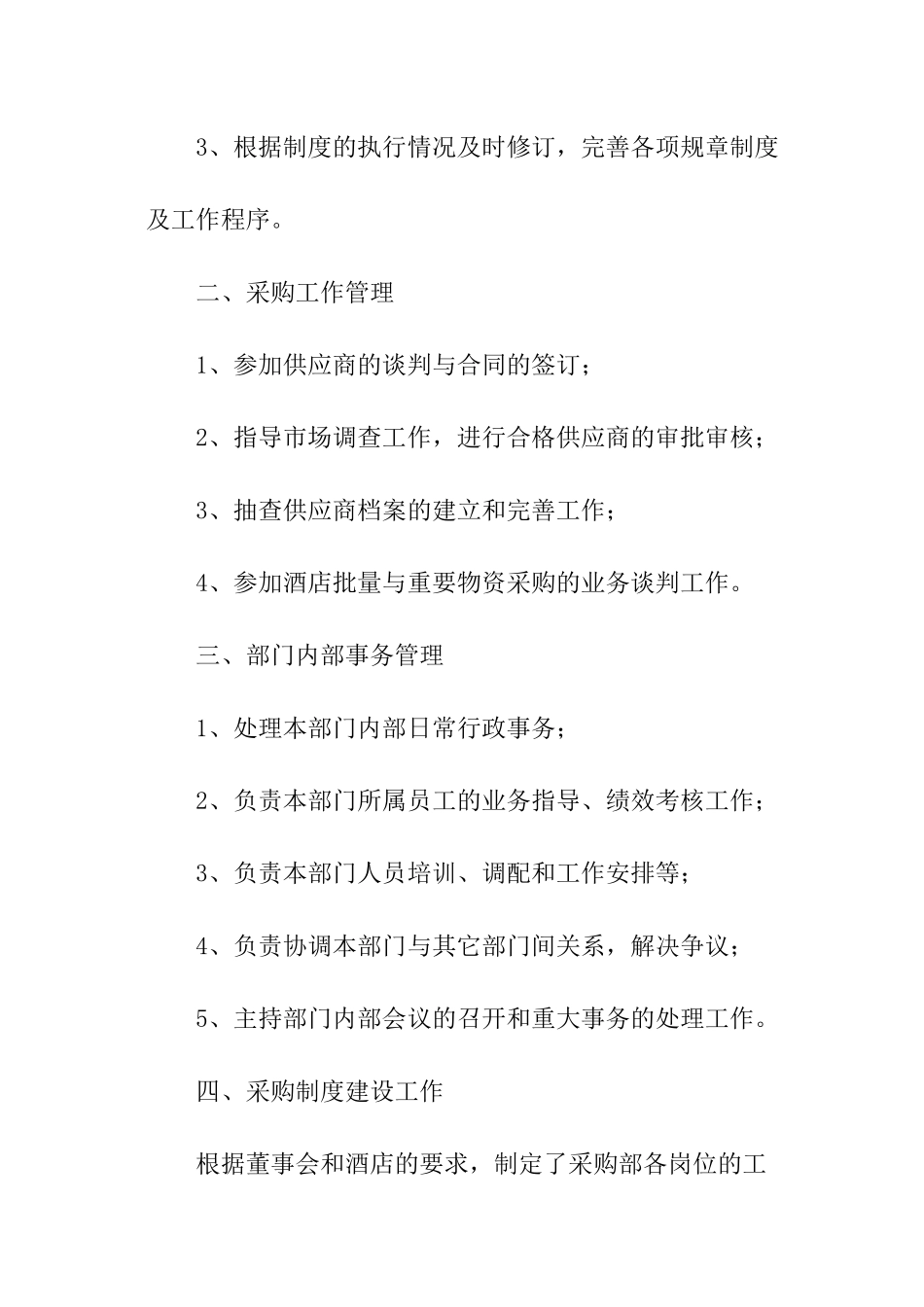 酒店采购经理述职报告_第2页