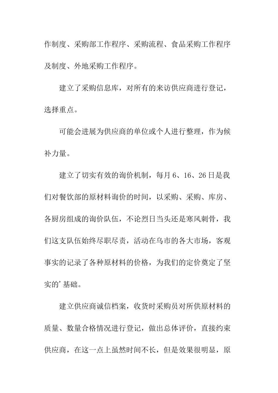 酒店采购经理述职报告_第3页