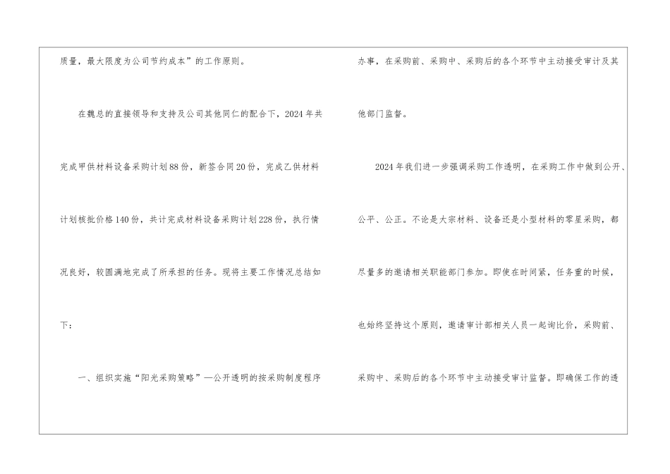 酒店采购部工作总结、酒店采购部总结、采购部工作总结_第2页