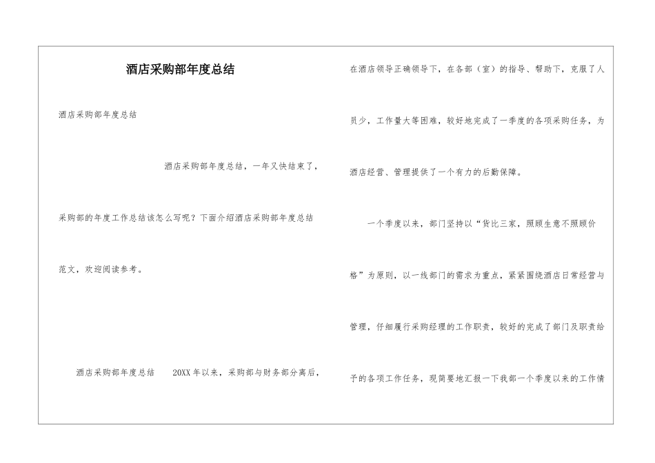 酒店采购部年度总结_第1页