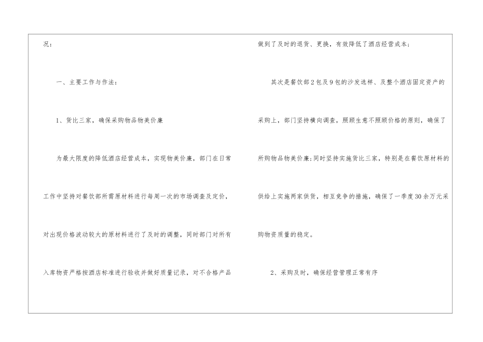 酒店采购部年度总结_第2页