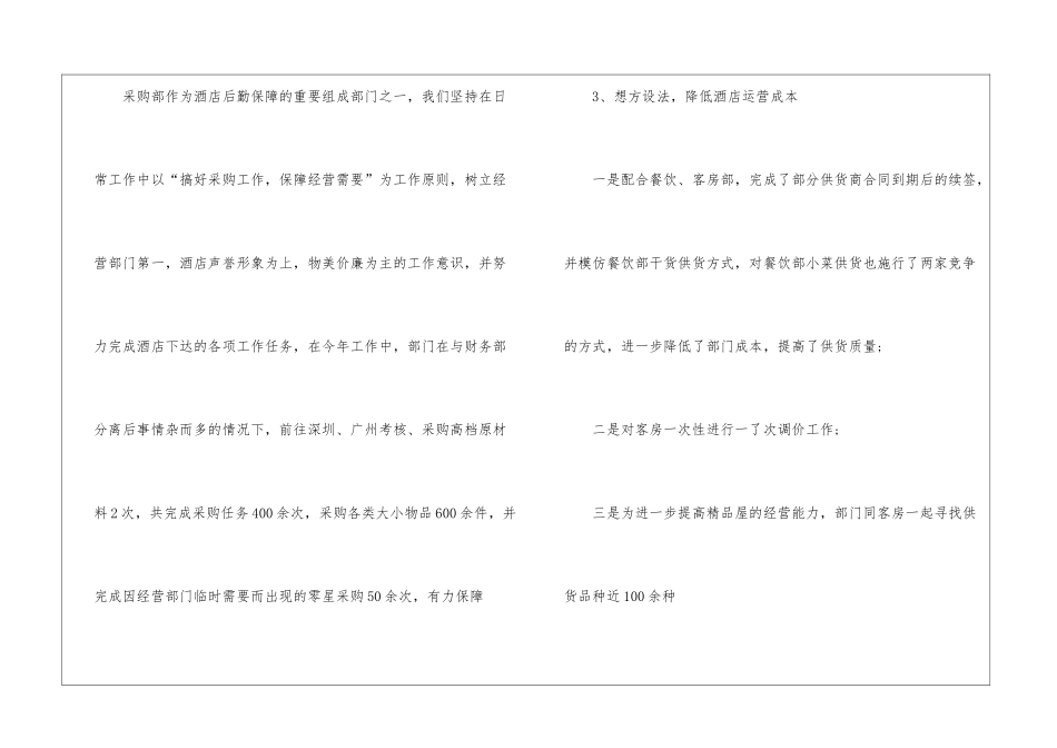 酒店采购部年度总结_第3页