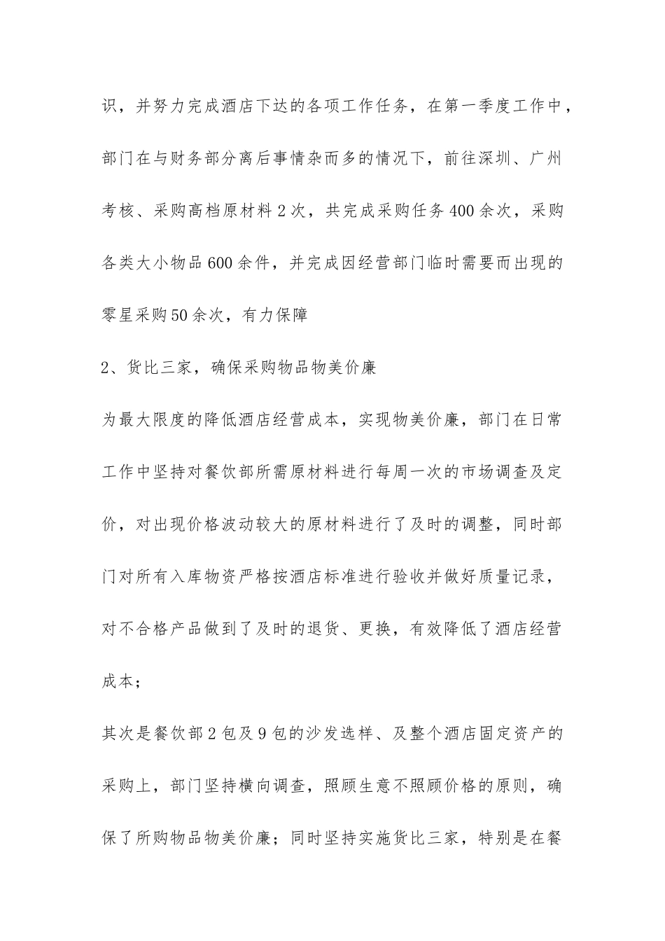 酒店采购部工作总结-_第2页