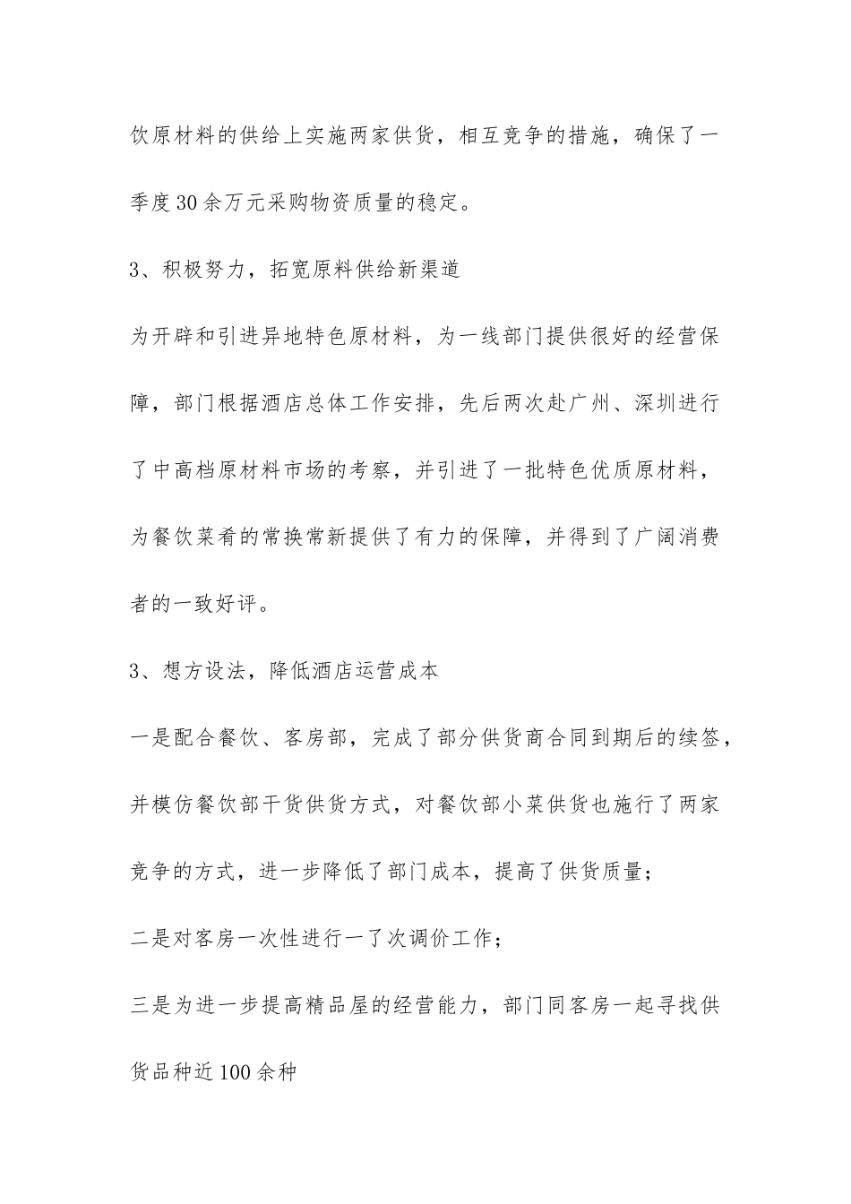 酒店采购部工作总结-_第3页