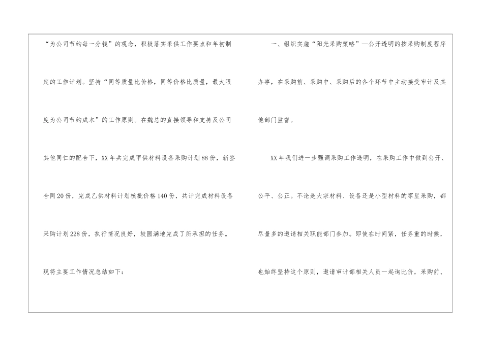 酒店采购部工作总结_第2页