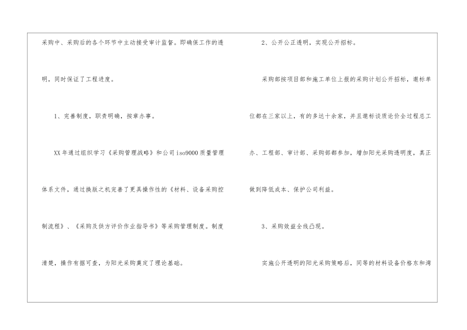 酒店采购部工作总结_第3页