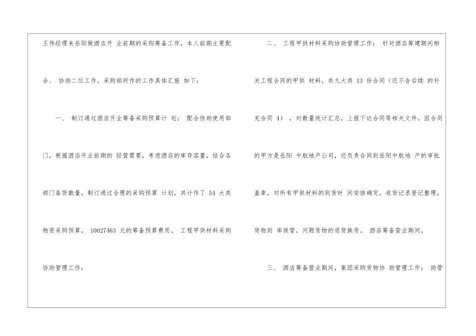 酒店采购部上半年工作总结_第2页