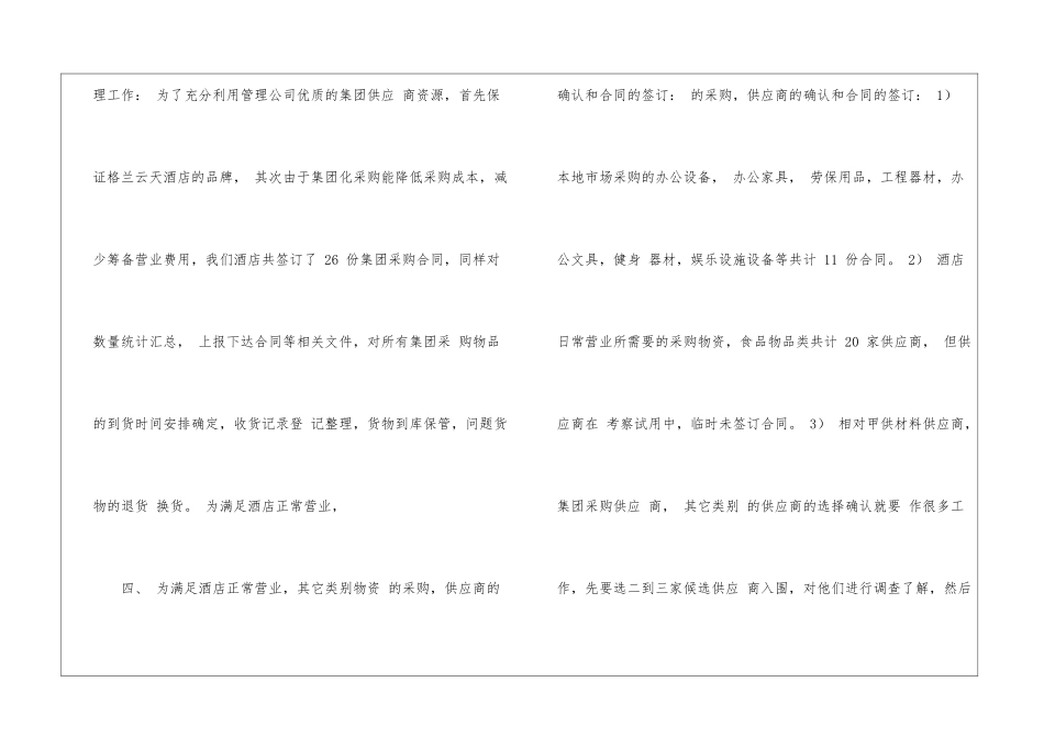 酒店采购部上半年工作总结_第3页