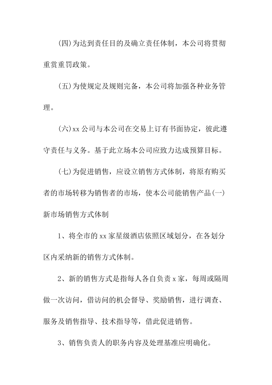 酒店销售个人工作计划_第2页