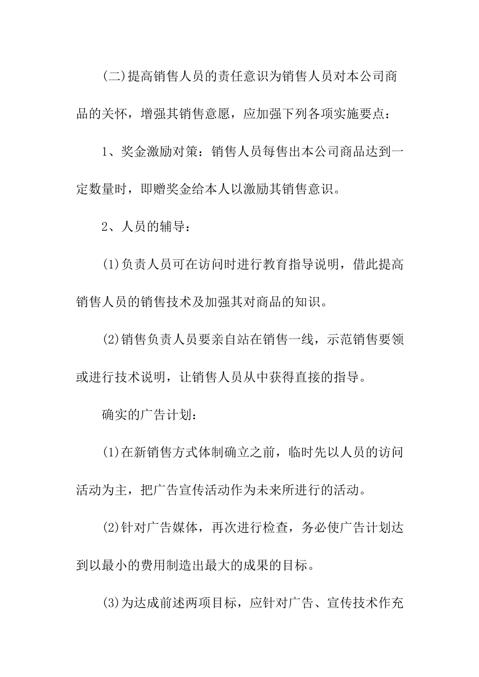 酒店销售个人工作计划_第3页