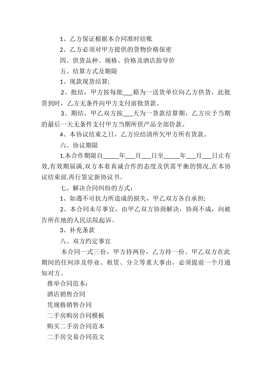 酒店销售合同_第2页