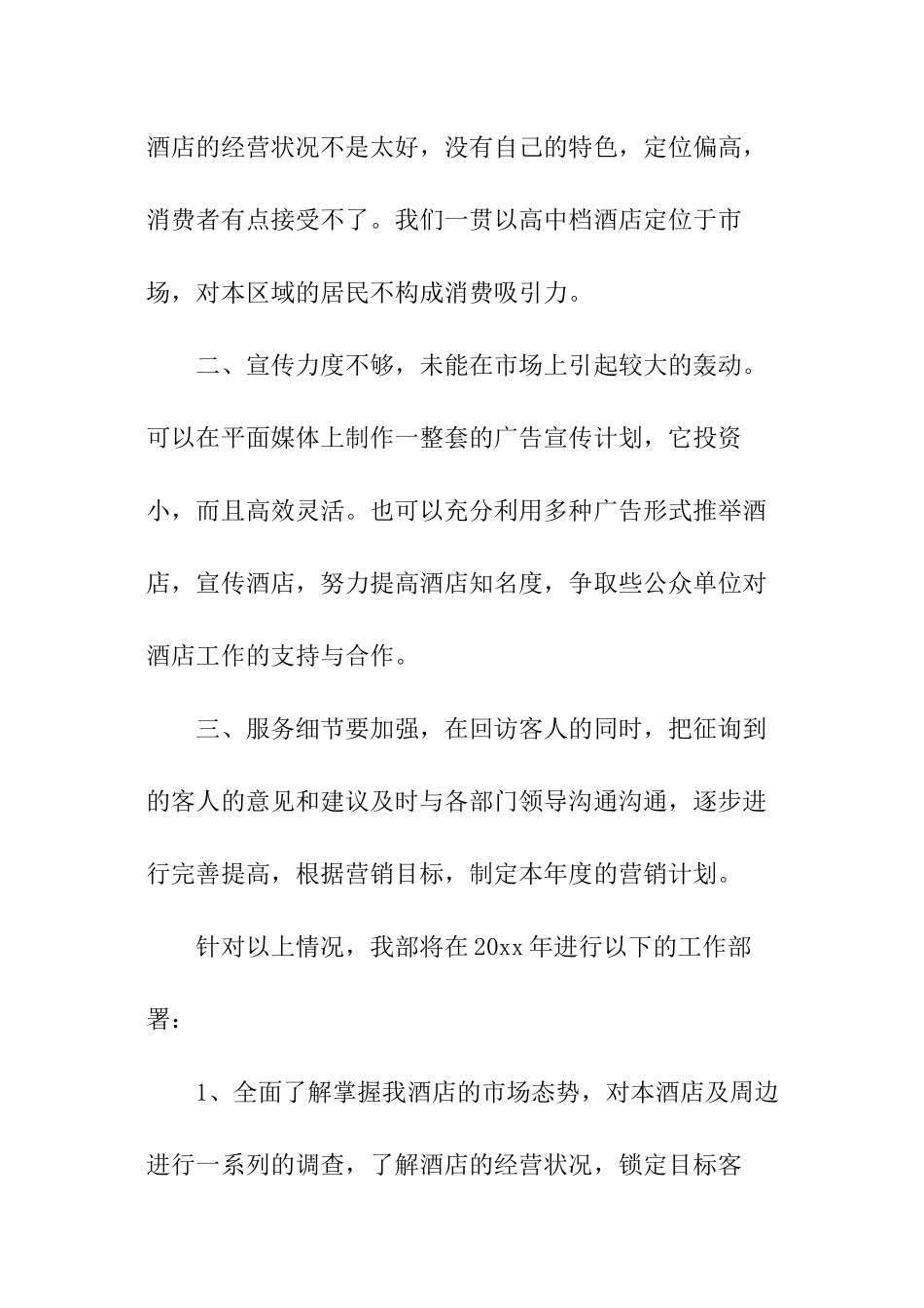 酒店销售个人述职报告_第2页