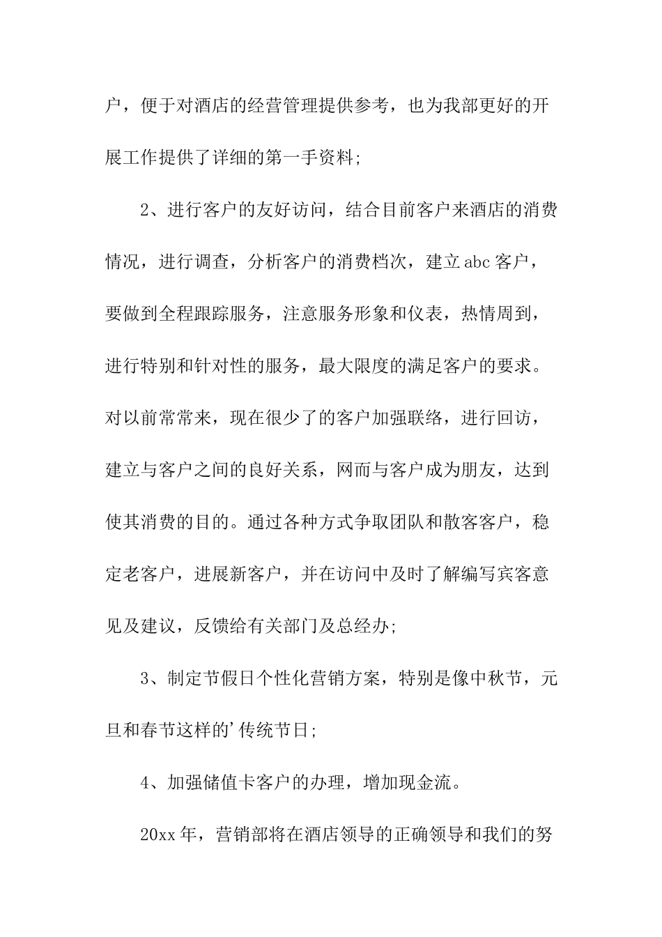 酒店销售个人述职报告_第3页