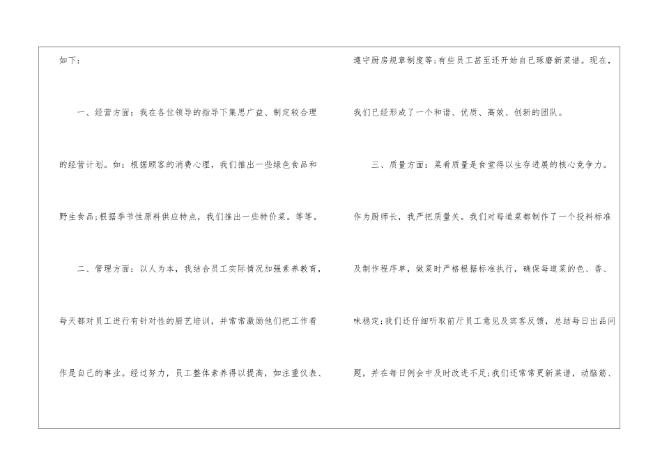 酒店采购部年终总结_第2页