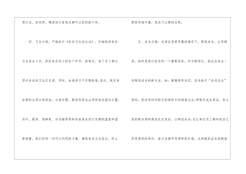 酒店采购部年终总结_第3页