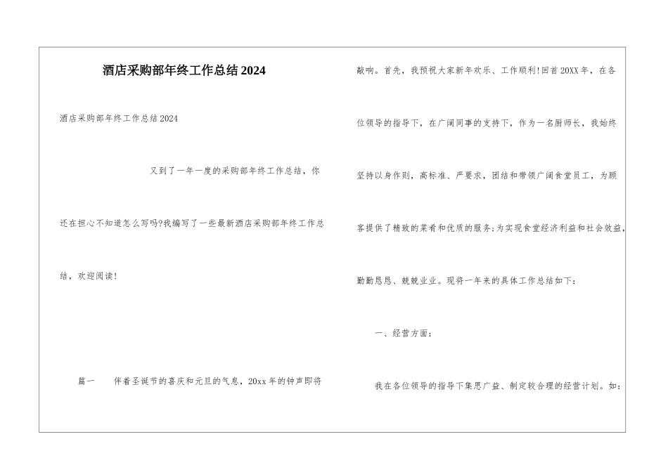酒店采购部年终工作总结2024_第1页