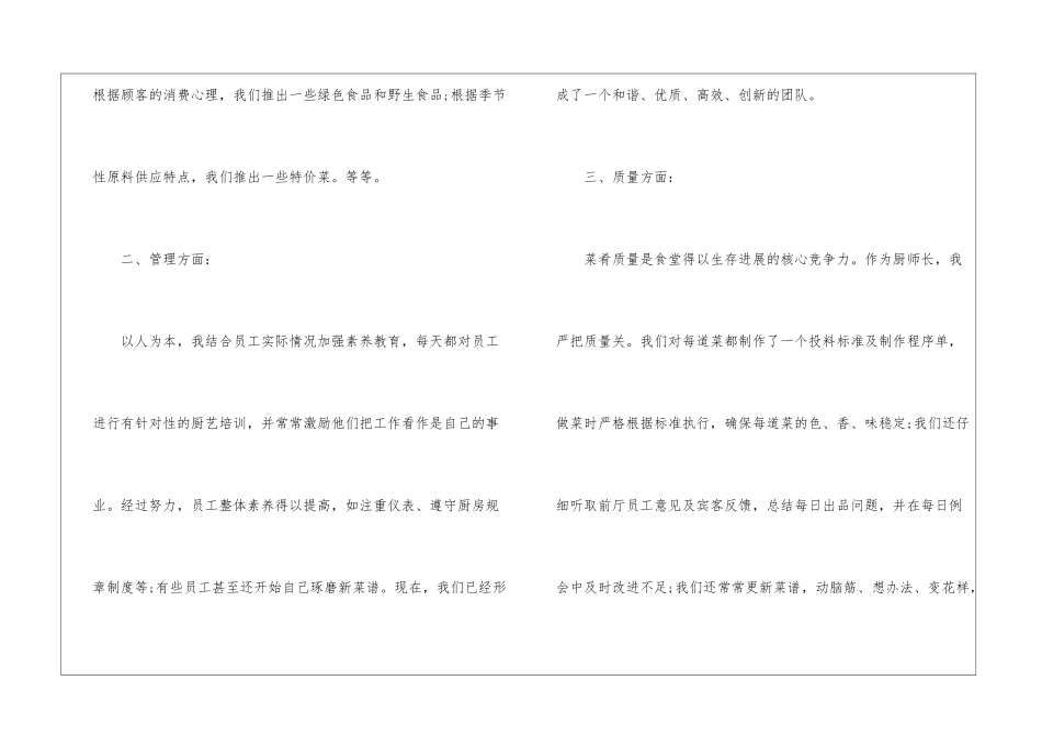 酒店采购部年终工作总结2024_第2页