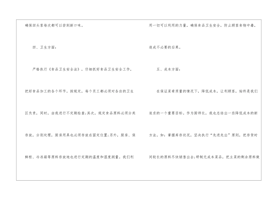 酒店采购部年终工作总结2024_第3页