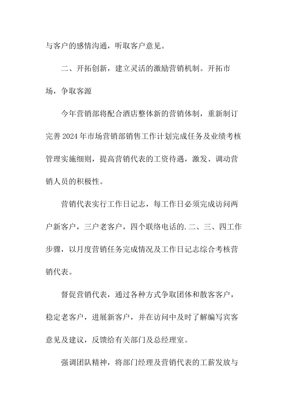 酒店销售员工作计划_第2页