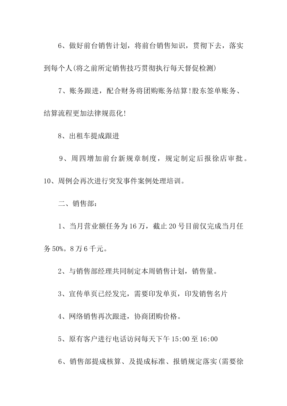 酒店销售员周工作计划_第2页