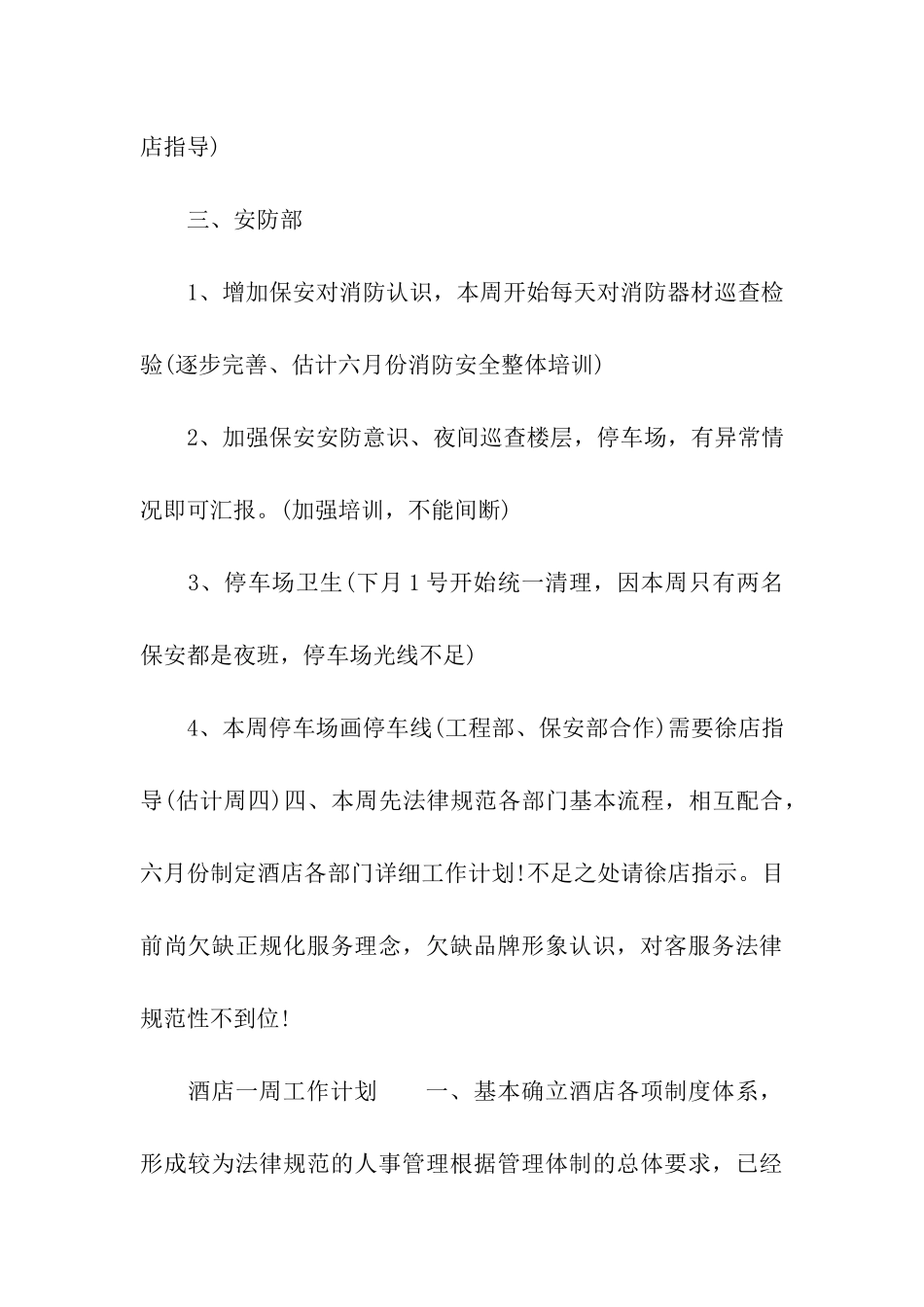 酒店销售员周工作计划_第3页