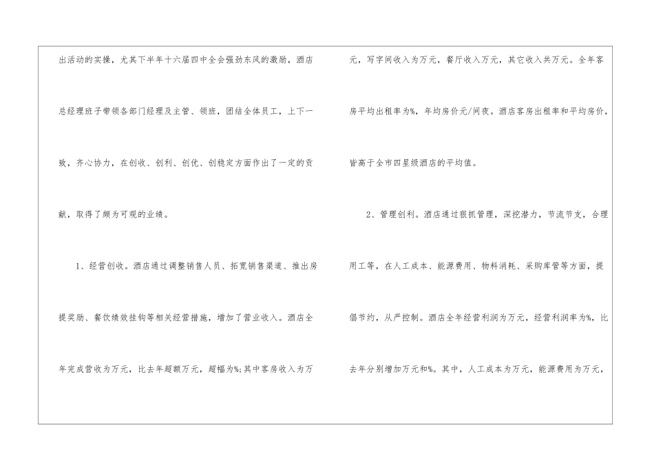 酒店销售员年终工作总结_第2页