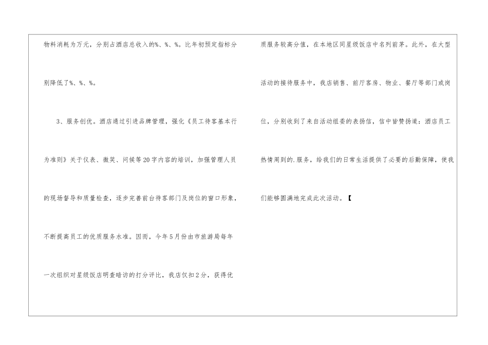 酒店销售员年终工作总结_第3页