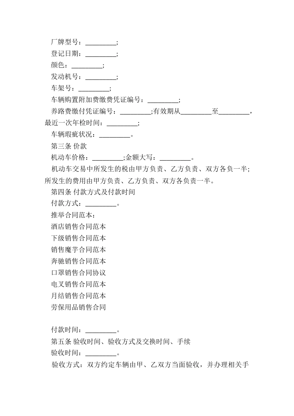 酒店销售合同范本_第2页