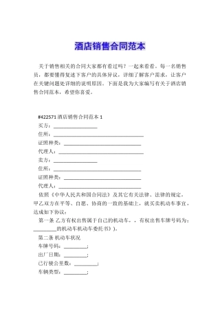 酒店销售合同范本
