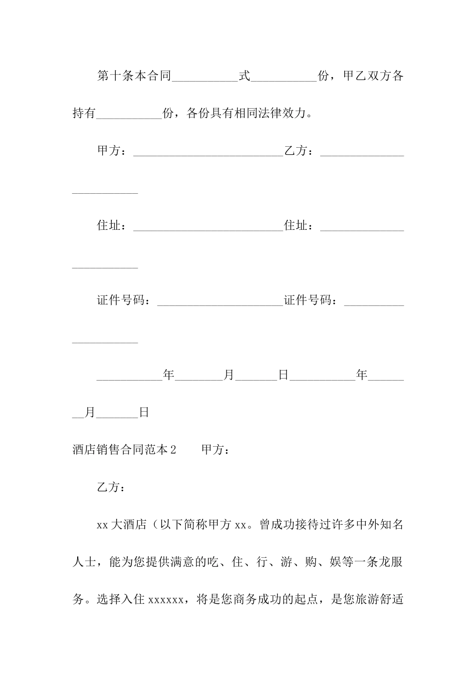 酒店销售合同范本_第3页