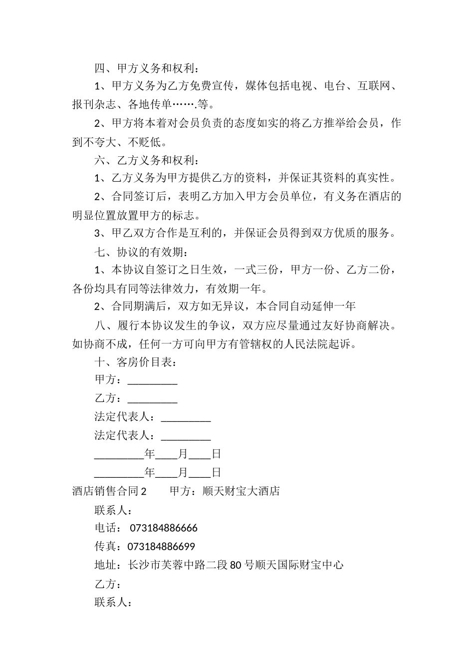 酒店销售合同8篇_第2页