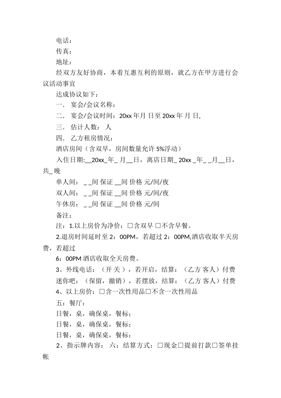 酒店销售合同8篇_第3页